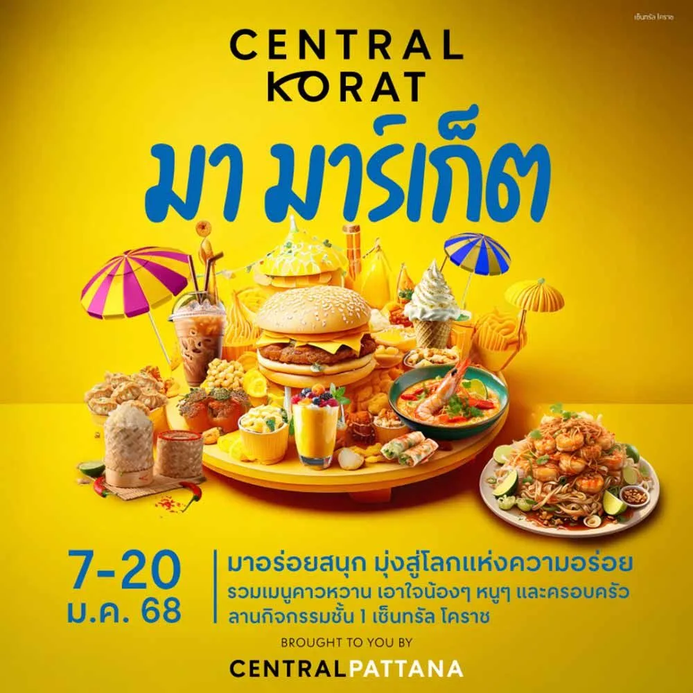 Посетители наслаждаются вкусной едой и развлечениями на Ma Market 2025 в Central Korat.