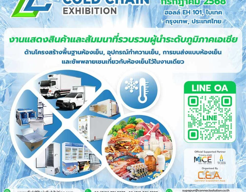 Cold Chain Expo 2025: передовые решения для холодной логистики в АСЕАН