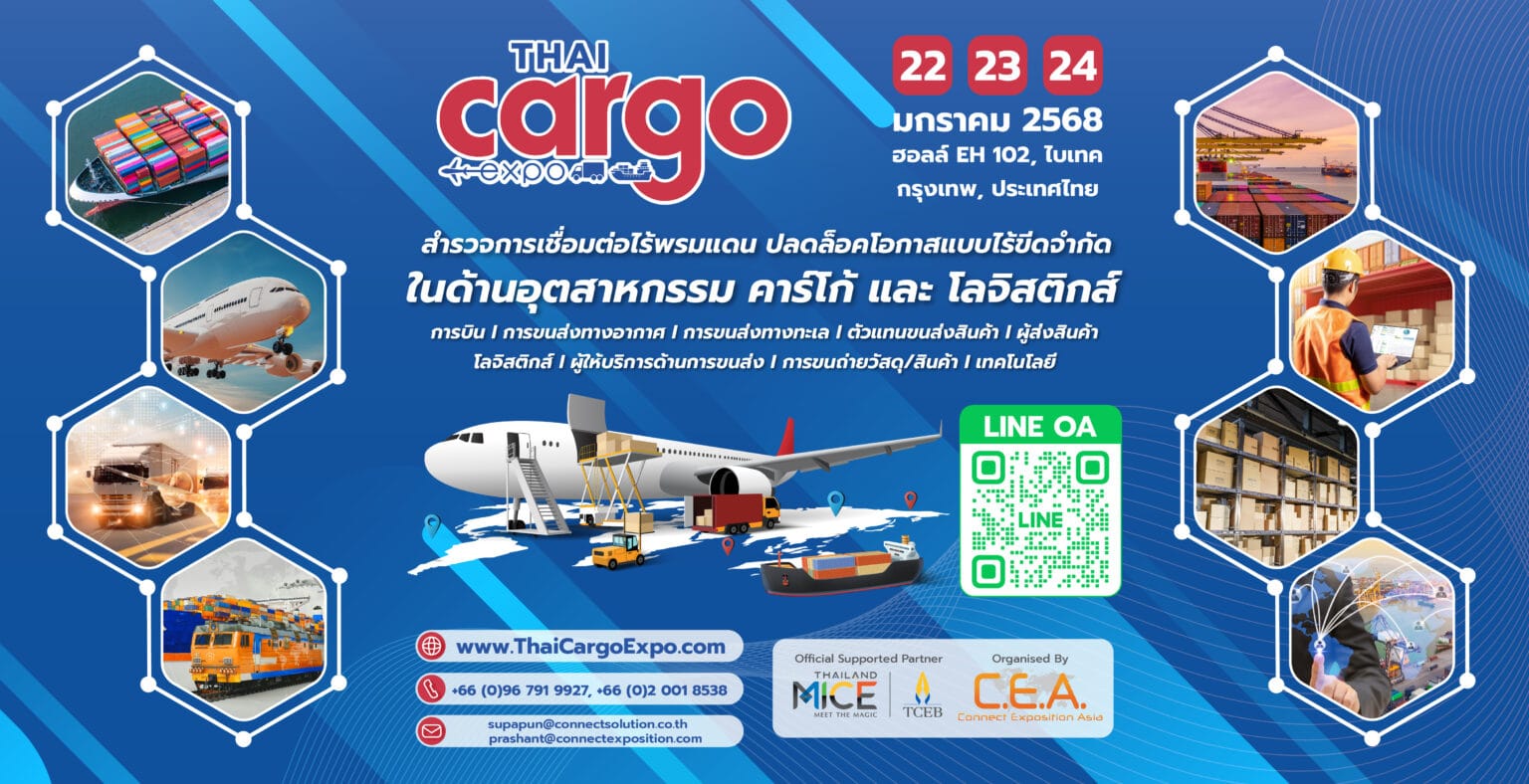 Thai Cargo Expo 2025 – Ведущая выставка логистики в Таиланде, демонстрирующая новейшие технологии в авиационной, морской и наземной логистике. Место проведения – BITEC, Бангкок, 22–24 января 2025 года.